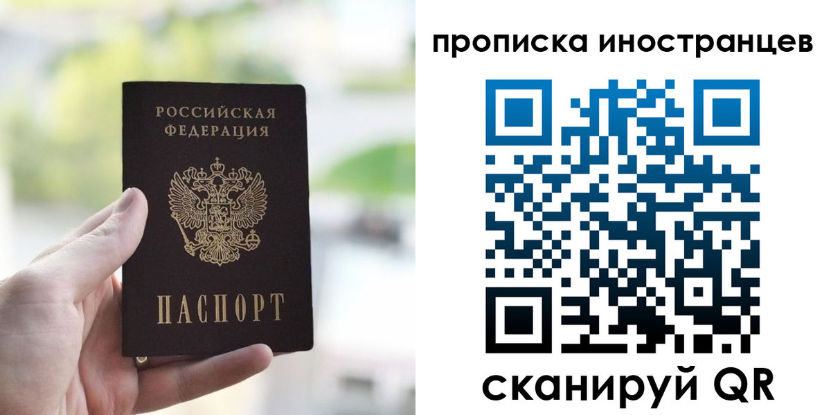 прописка для работы в Яхроме